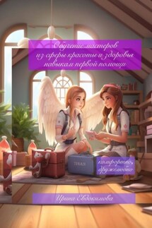 Обучение мастеров из сферы красоты и здоровья навыкам первой помощи