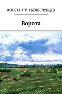 Ворота