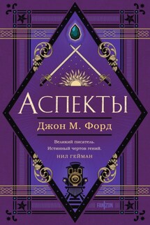 Аспекты