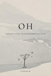 ОН