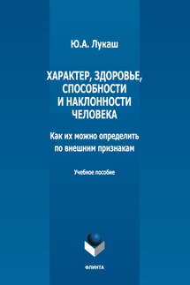 Характер, здоровье, способности и наклонности человека. Как их можно определить по внешним признакам