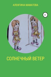 Солнечный ветер