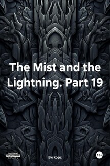 The Mist and the Lightning. Part 19