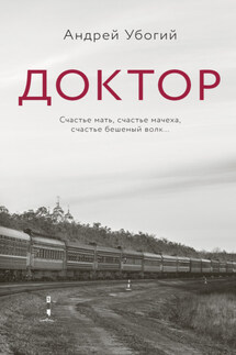 Доктор