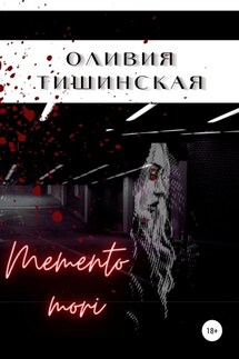 Memento mori