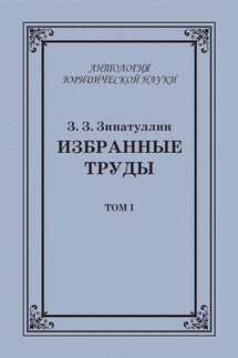 Избранные труды. Том I