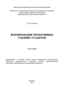 Формирование проективных умений студентов