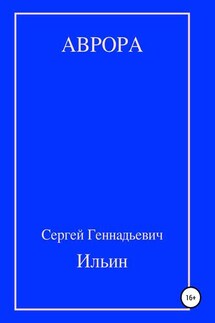 Аврора