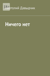 Ничего нет