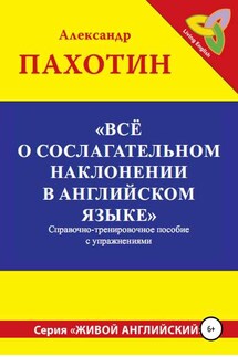 Всё о сослагательном наклонении в английском языке