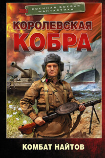 Королевская кобра