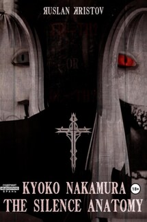 Kyoko Nakamura: The Silence Anatomy