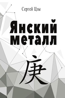 Янский металл