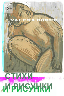 Стихи и рисунки