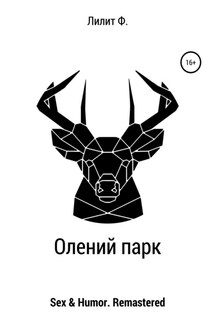 Олений парк