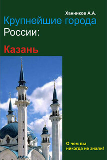 Казань