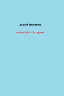 Ancient Indo – Europeans