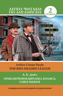 Приключения Шерлока Холмса: Союз Рыжих / The Red-Headed League