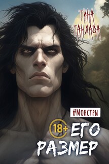 Его размер