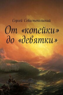 От «копейки» до «девятки»