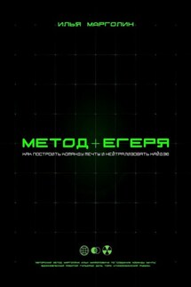 Метод Егеря