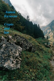 Сrypto and law