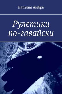 Рулетики по-гавайски