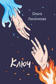 Ключ