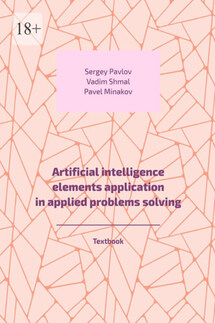 Artificial intelligence elements application in applied problems solving. Textbook