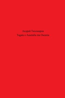 Tagata o Ausetalia ma Oseania