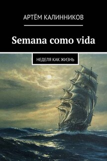 Semana como vida. Неделя как жизнь