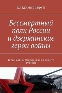 Бессмертный полк России и дзержинские герои войны. Герои войны Дзержинска на защите Родины