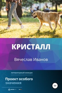 Кристалл