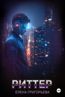 Риттер