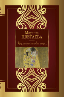 Под лаской плюшевого пледа…