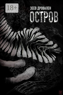 Остров