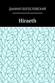 Hiraeth