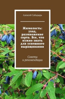 Жимолость: уход, размножение сорта. Все, что нужно знать для успешного выращивания. Советы и рекомендации
