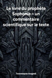 Le livre du prophète Sophonie – un commentaire scientifique sur le texte