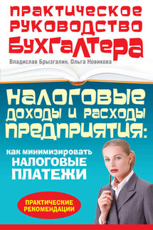 Налоговые доходы и расходы предприятия: как минимизировать налоговые платежи